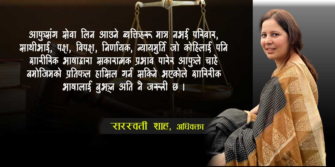 अधिवक्ता, मेलमिलापकर्ता र मध्यस्थकर्ताले जान्नुपर्ने शारीरिक भाषा